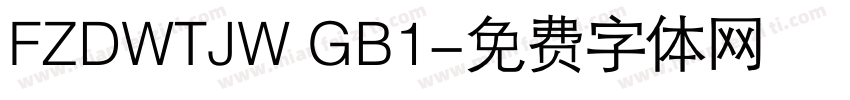 FZDWTJW GB1字体转换